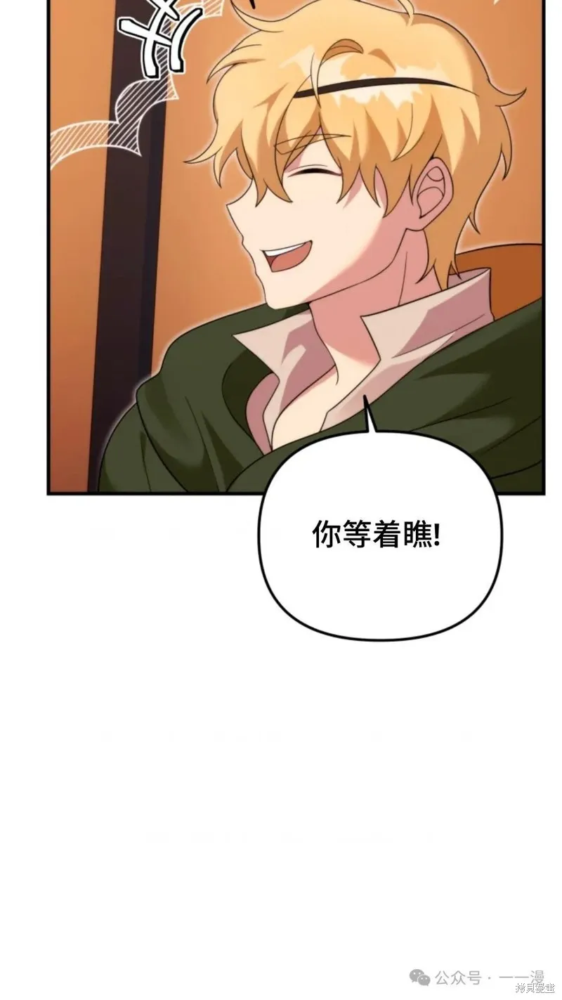 重生在小說中龍的生存法則,第30话,第85张
