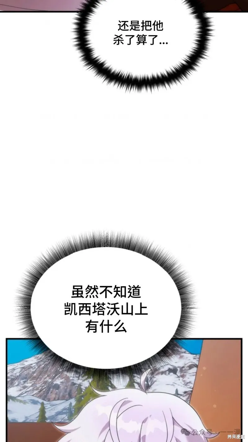 重生在小說中龍的生存法則,第30话,第87张