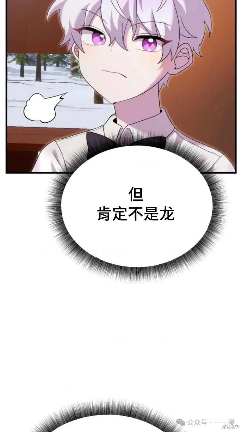 重生在小說中龍的生存法則,第30话,第88张