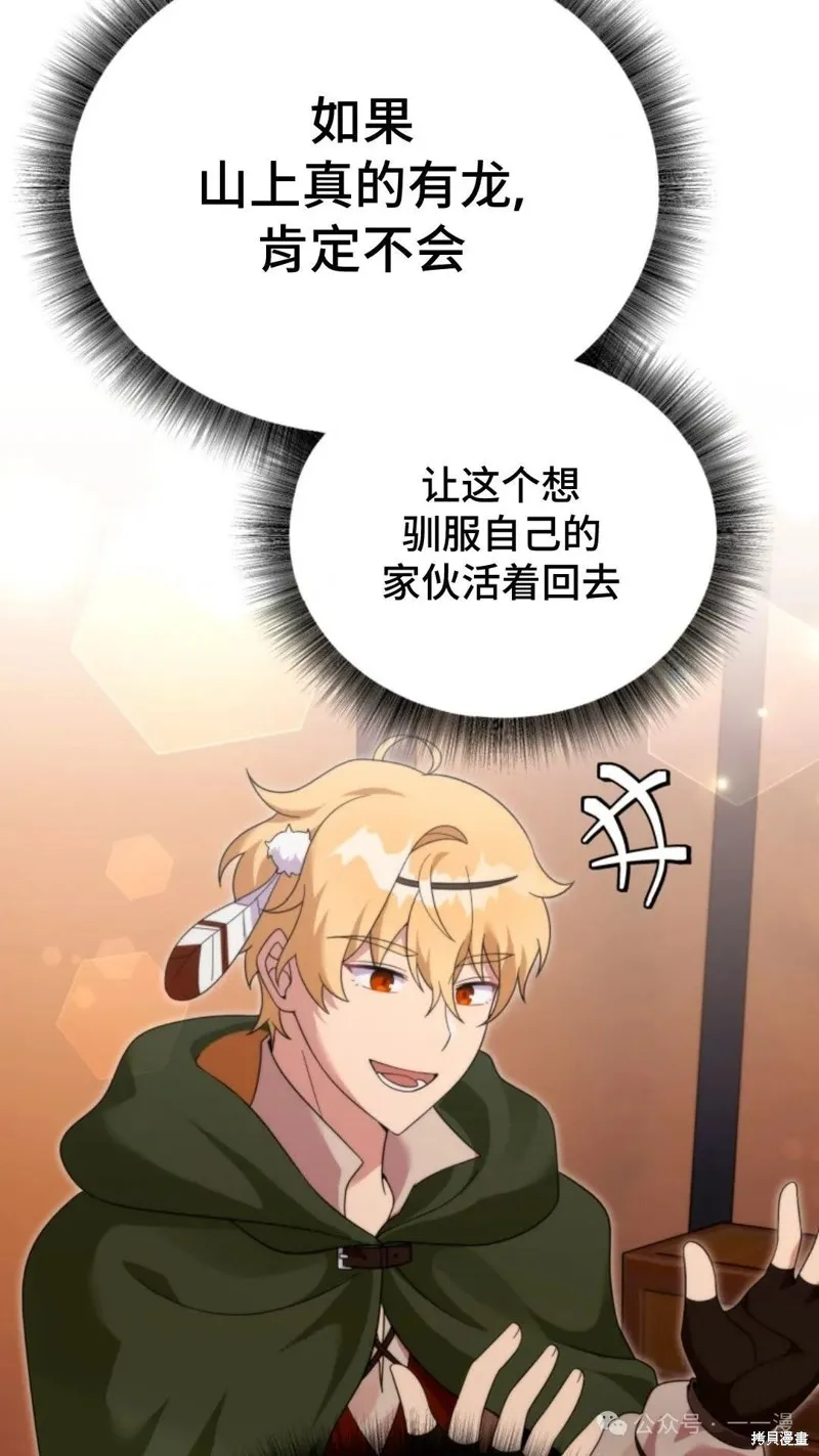 重生在小說中龍的生存法則,第30话,第89张