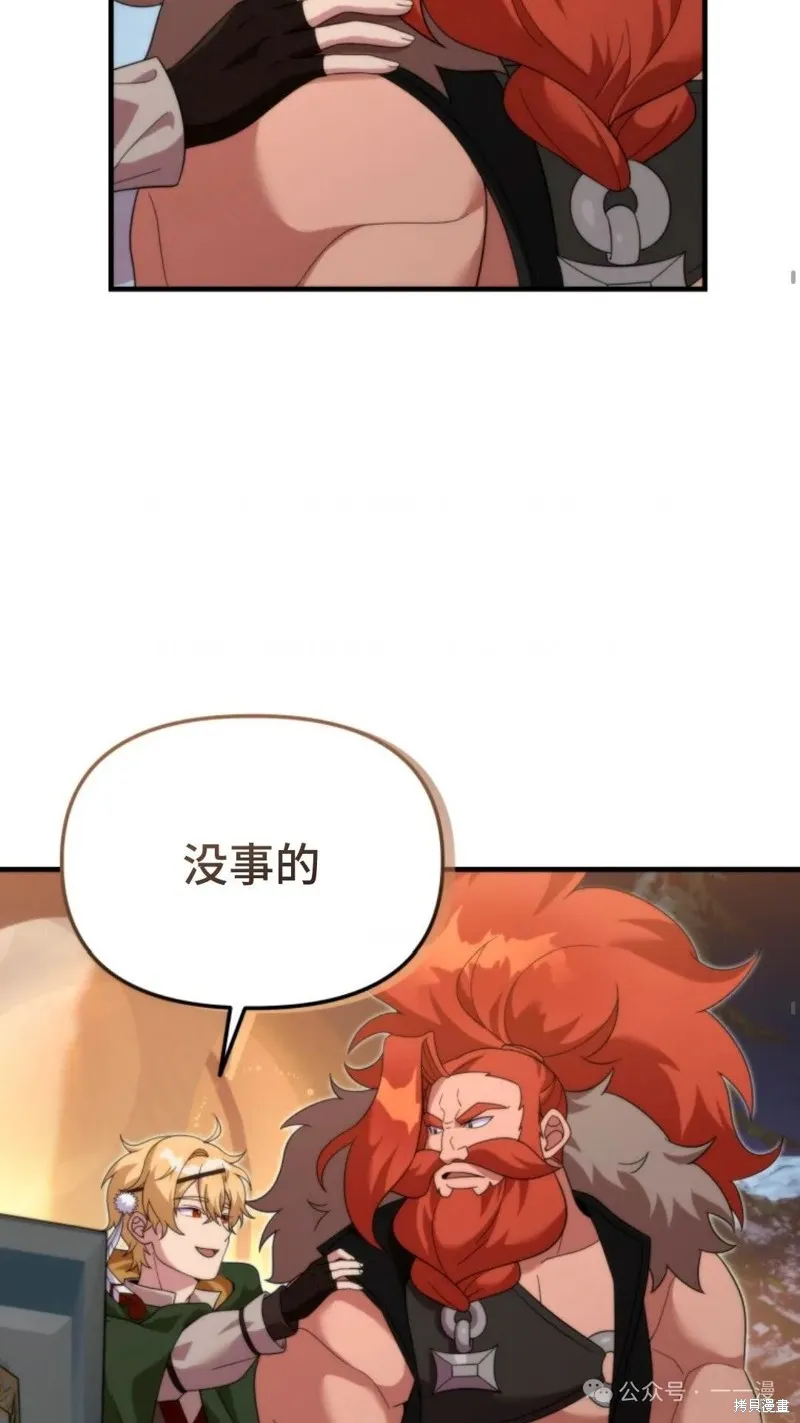 重生在小說中龍的生存法則,第30话,第9张