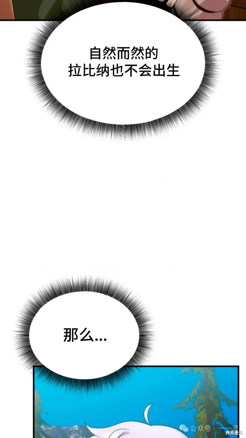 重生在小說中龍的生存法則,第30话,第90张