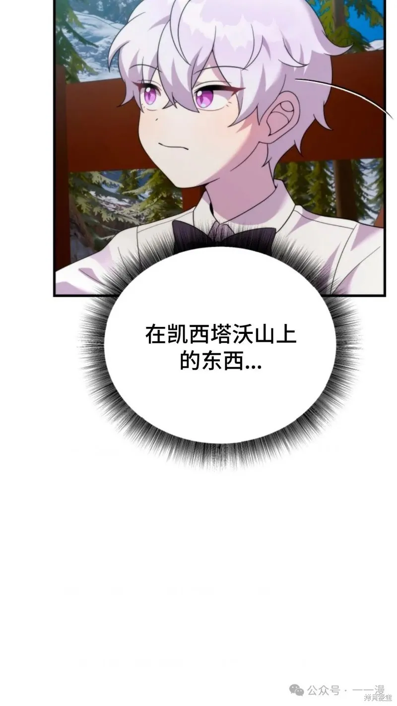 重生在小說中龍的生存法則,第30话,第91张