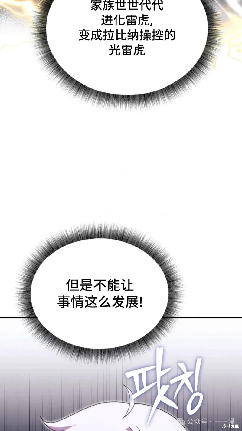 重生在小說中龍的生存法則,第30话,第95张
