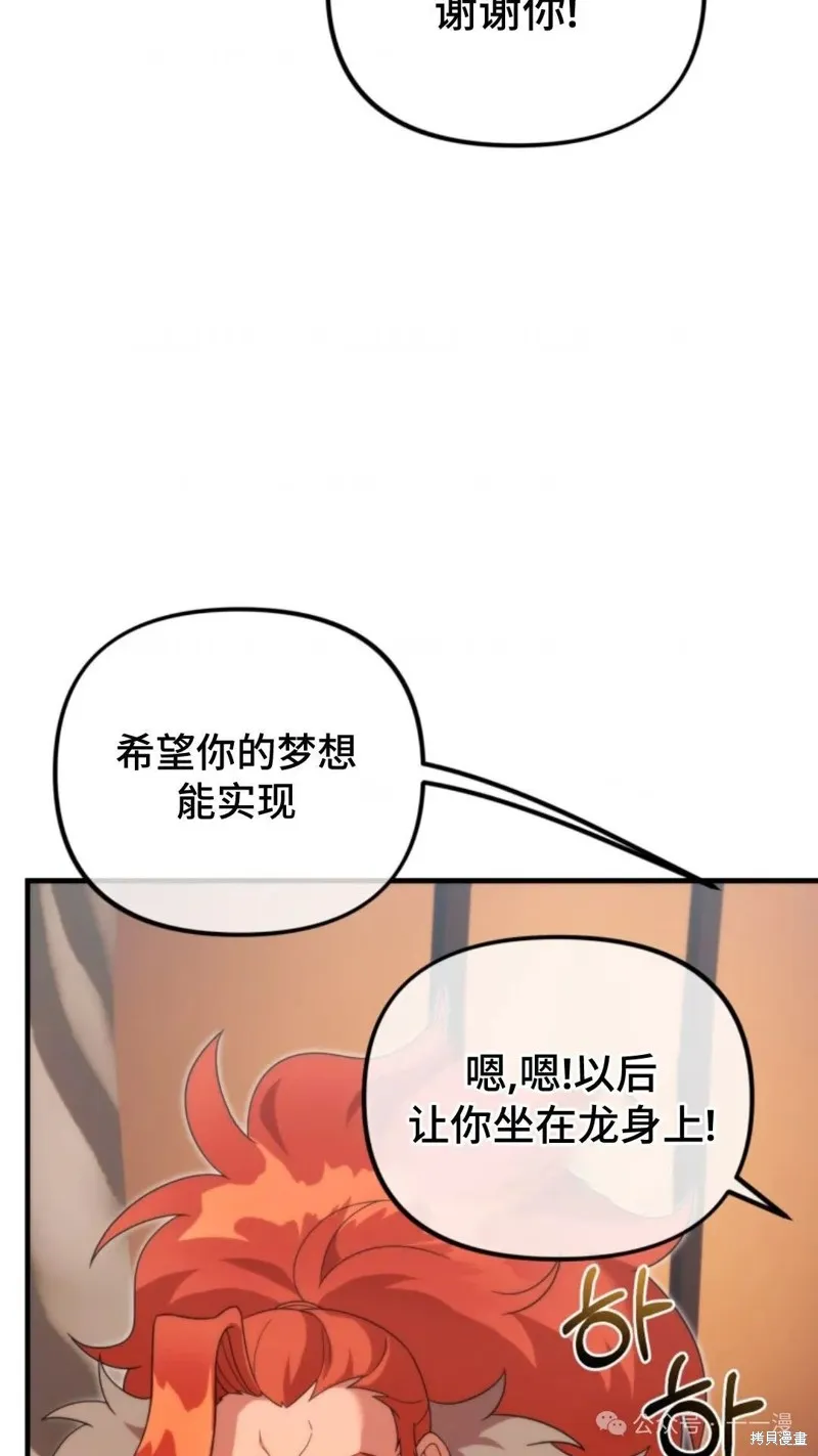 重生在小說中龍的生存法則,第30话,第98张
