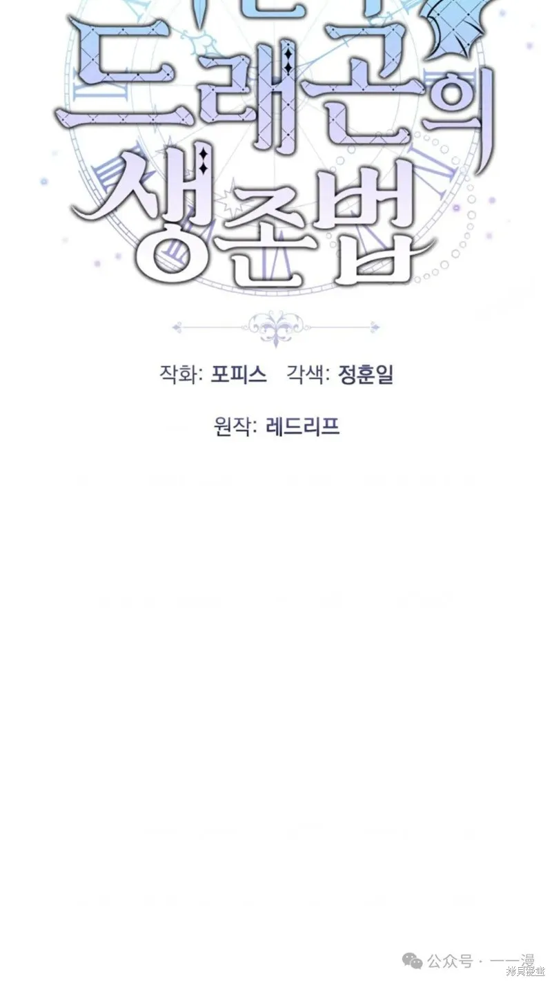 重生在小說中龍的生存法則,第43话,第12张