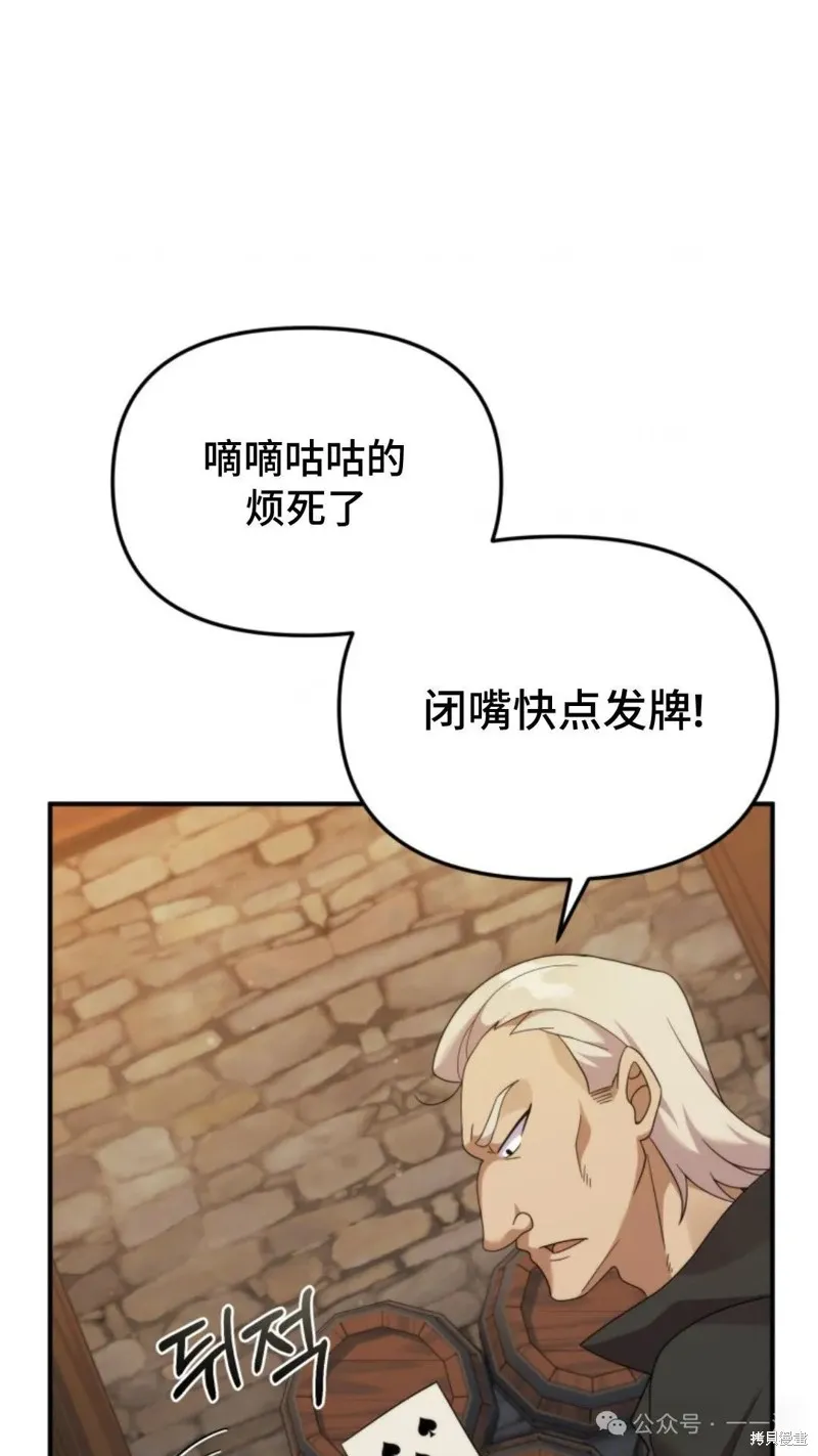 重生在小說中龍的生存法則,第43话,第18张