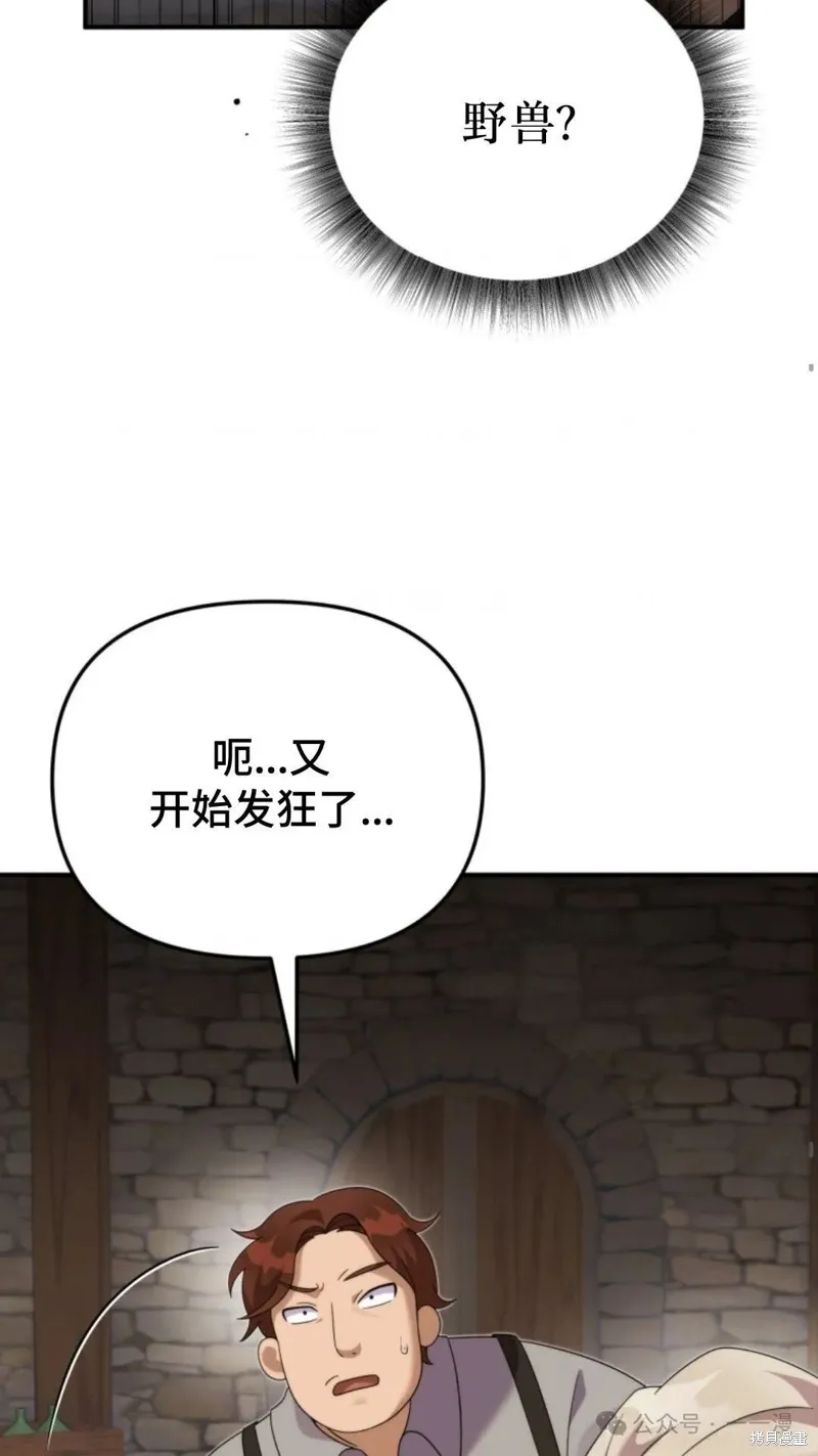 重生在小說中龍的生存法則,第43话,第22张