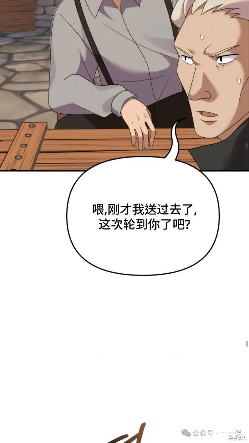 重生在小說中龍的生存法則,第43话,第23张