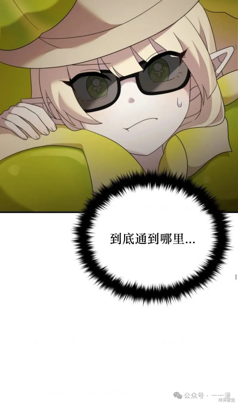 重生在小說中龍的生存法則,第43话,第40张