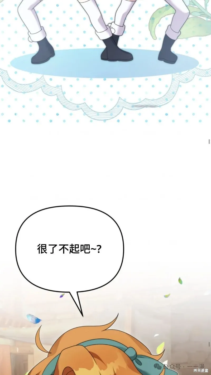重生在小說中龍的生存法則,第43话,第60张