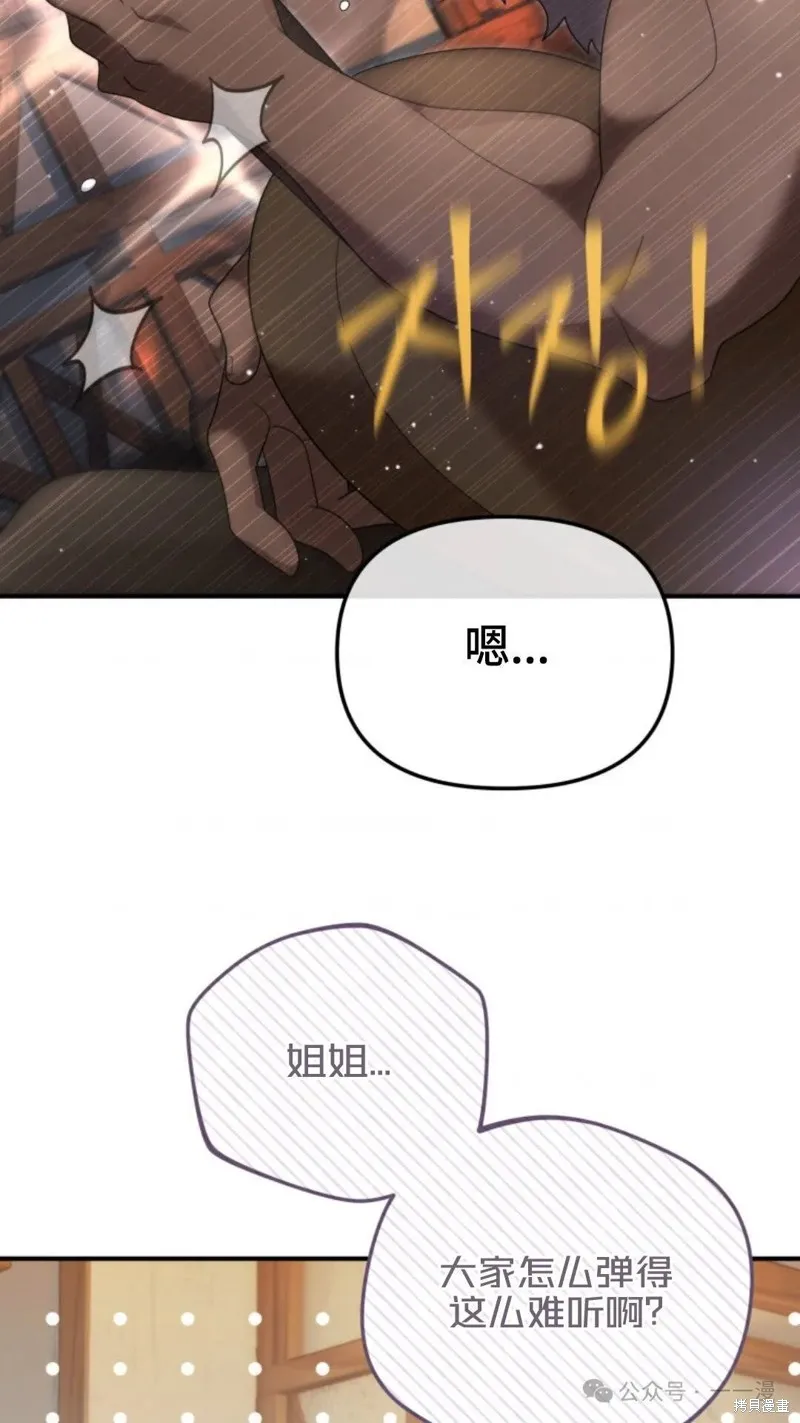 重生在小說中龍的生存法則,第43话,第76张