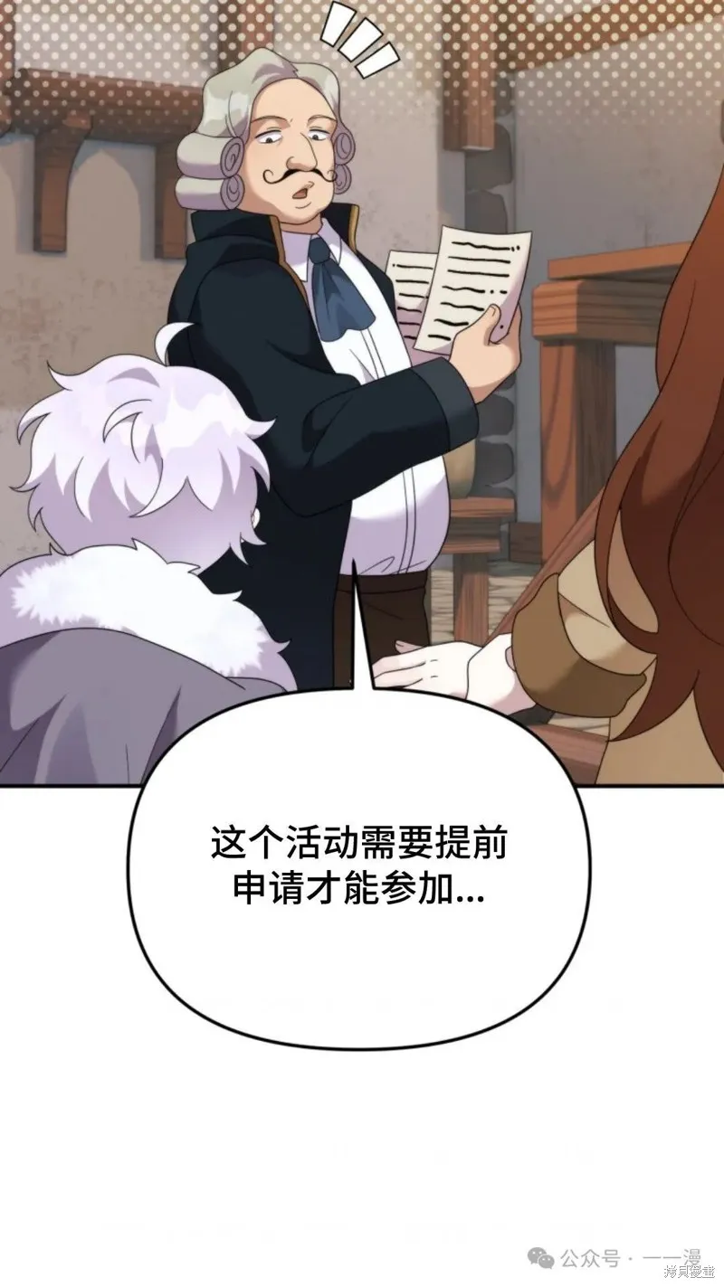 重生在小說中龍的生存法則,第43话,第84张
