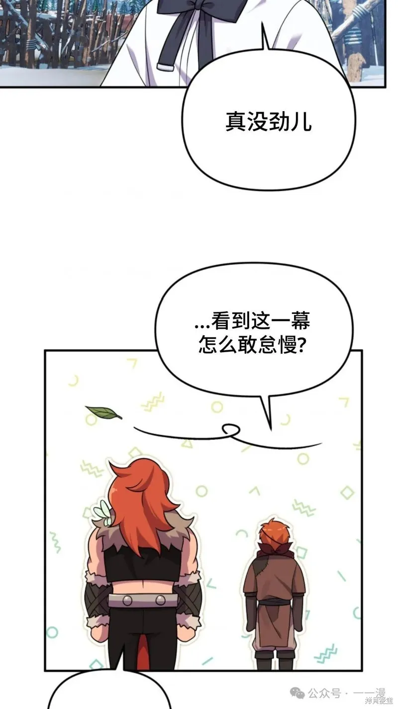 重生在小說中龍的生存法則,第23话,第109张