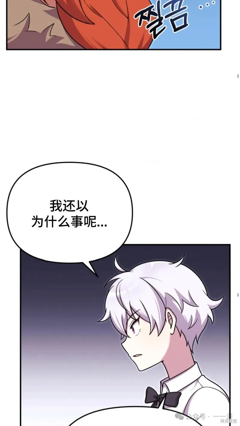 重生在小說中龍的生存法則,第23话,第15张