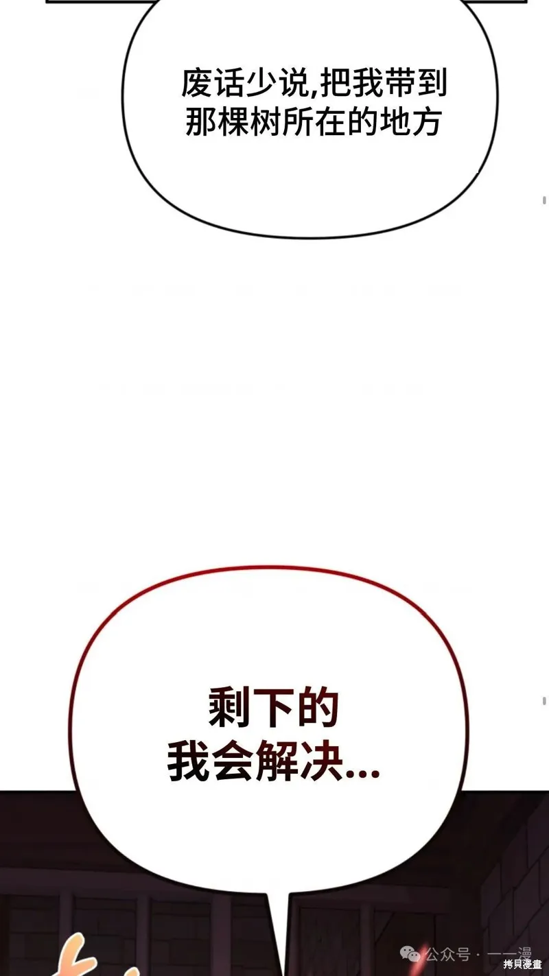 重生在小說中龍的生存法則,第23话,第16张