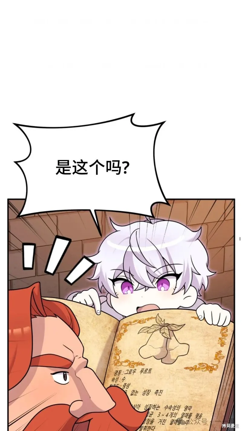 重生在小說中龍的生存法則,第23话,第2张