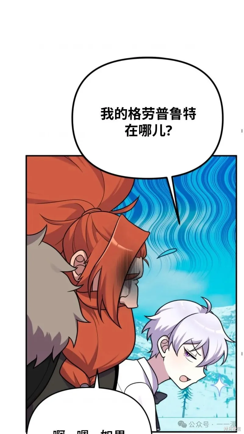 重生在小說中龍的生存法則,第23话,第26张