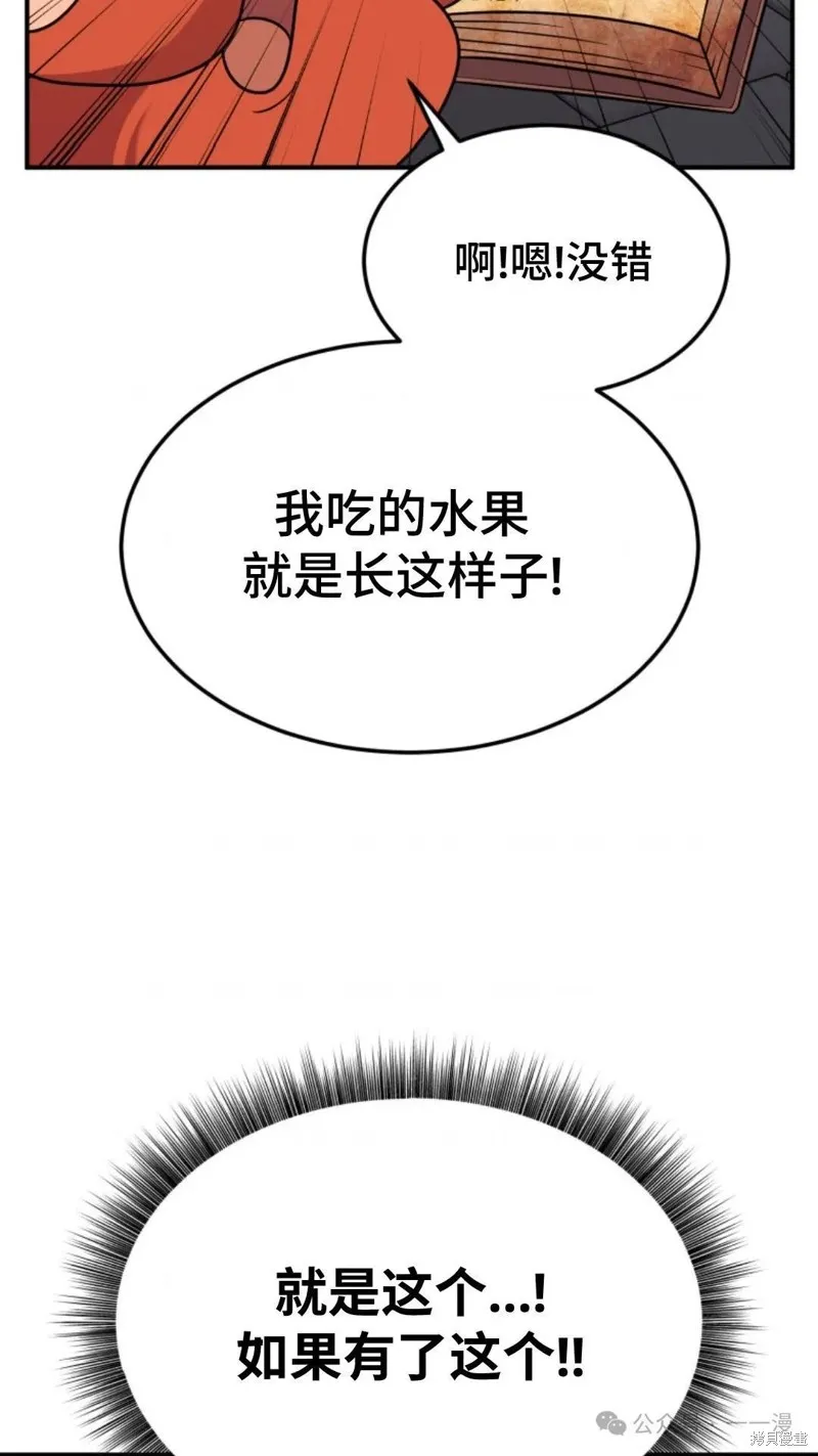 重生在小說中龍的生存法則,第23话,第3张