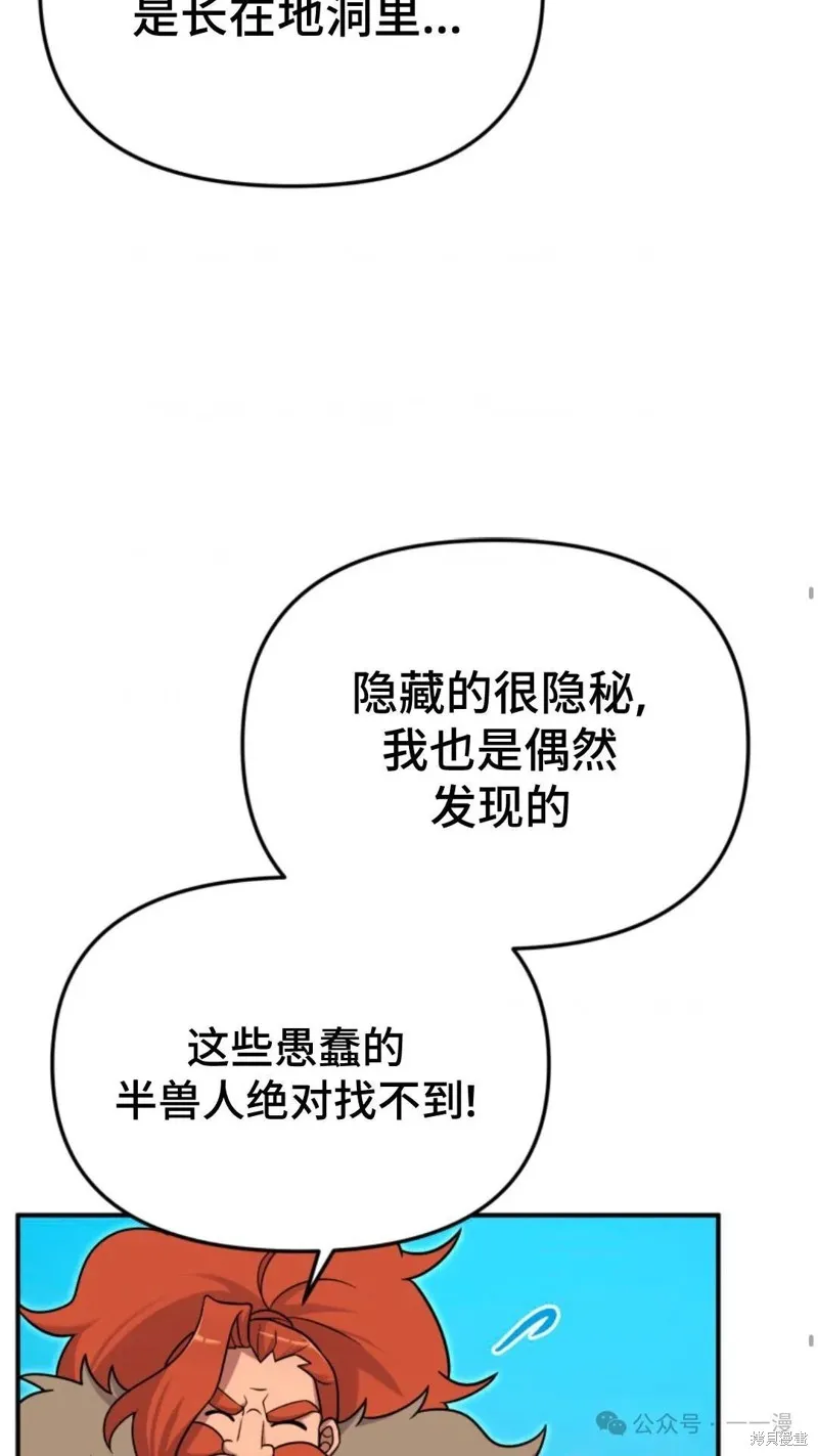 重生在小說中龍的生存法則,第23话,第30张