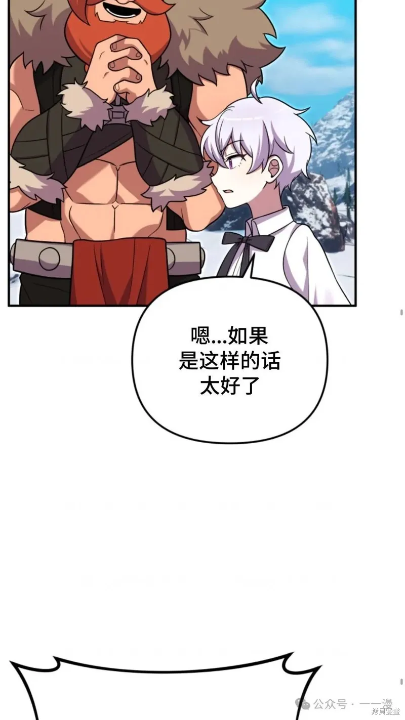 重生在小說中龍的生存法則,第23话,第31张