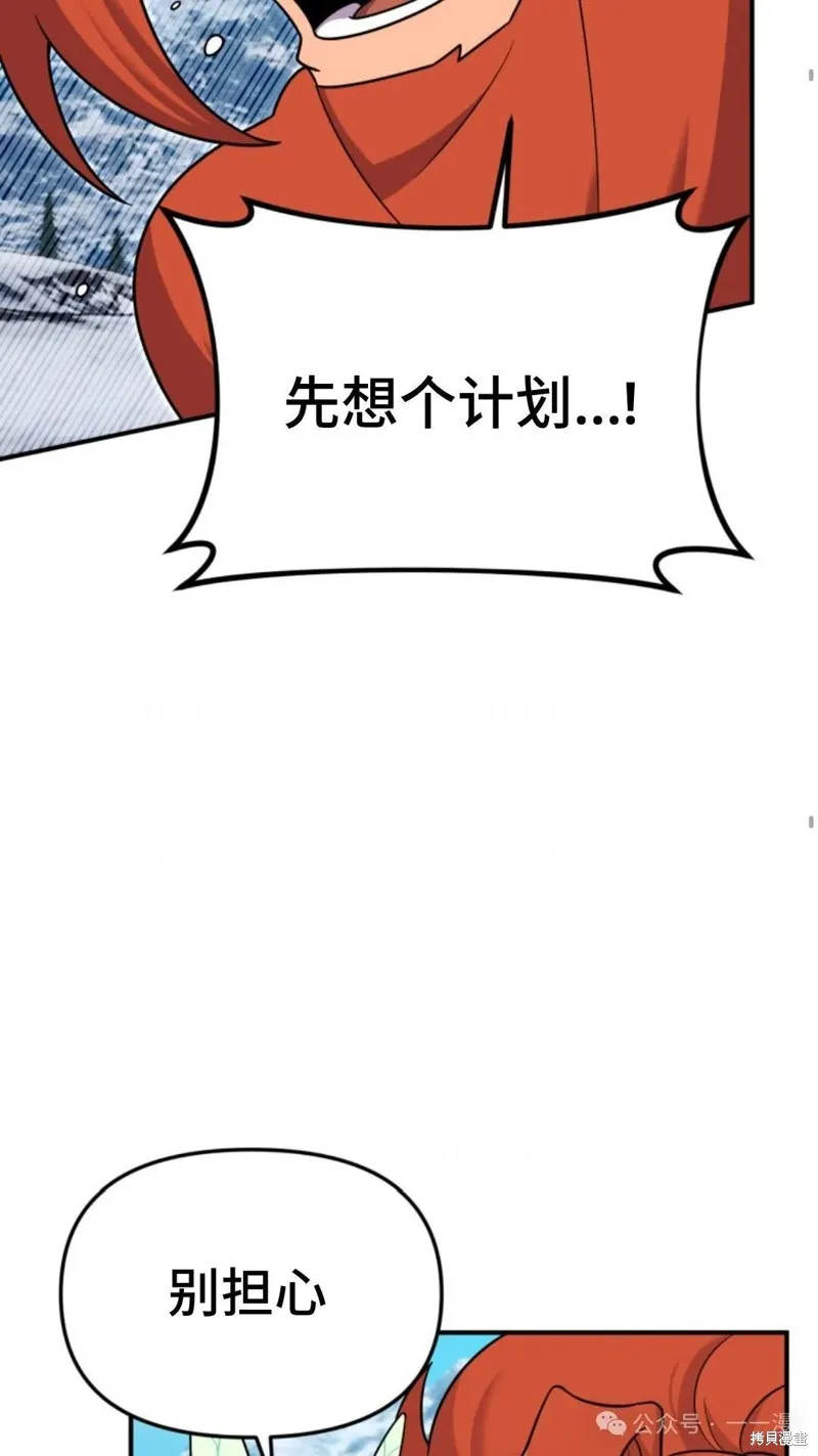 重生在小說中龍的生存法則,第23话,第36张