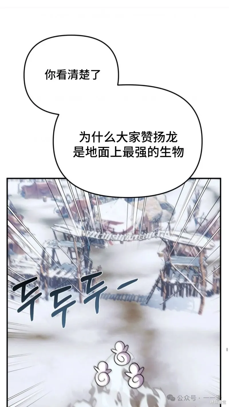 重生在小說中龍的生存法則,第23话,第39张