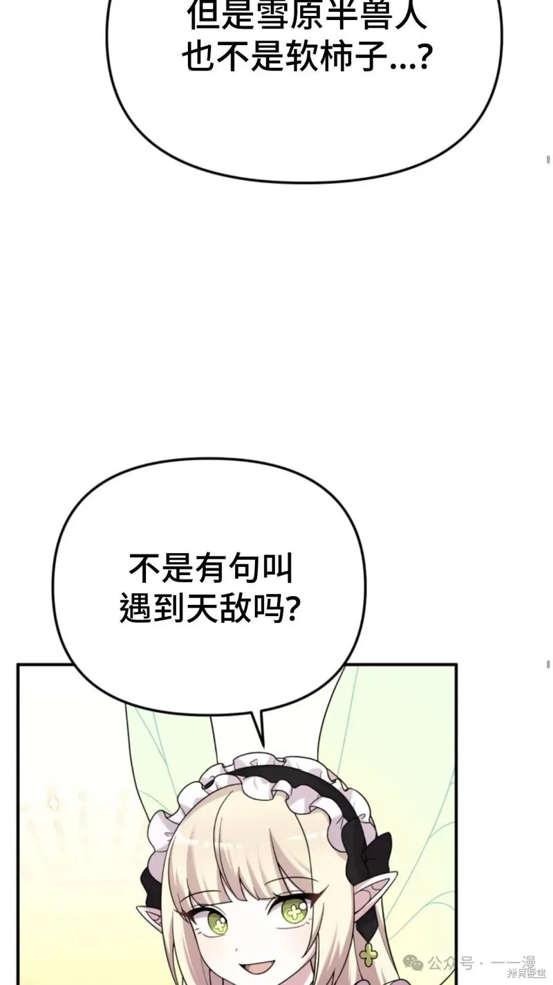 重生在小說中龍的生存法則,第23话,第53张