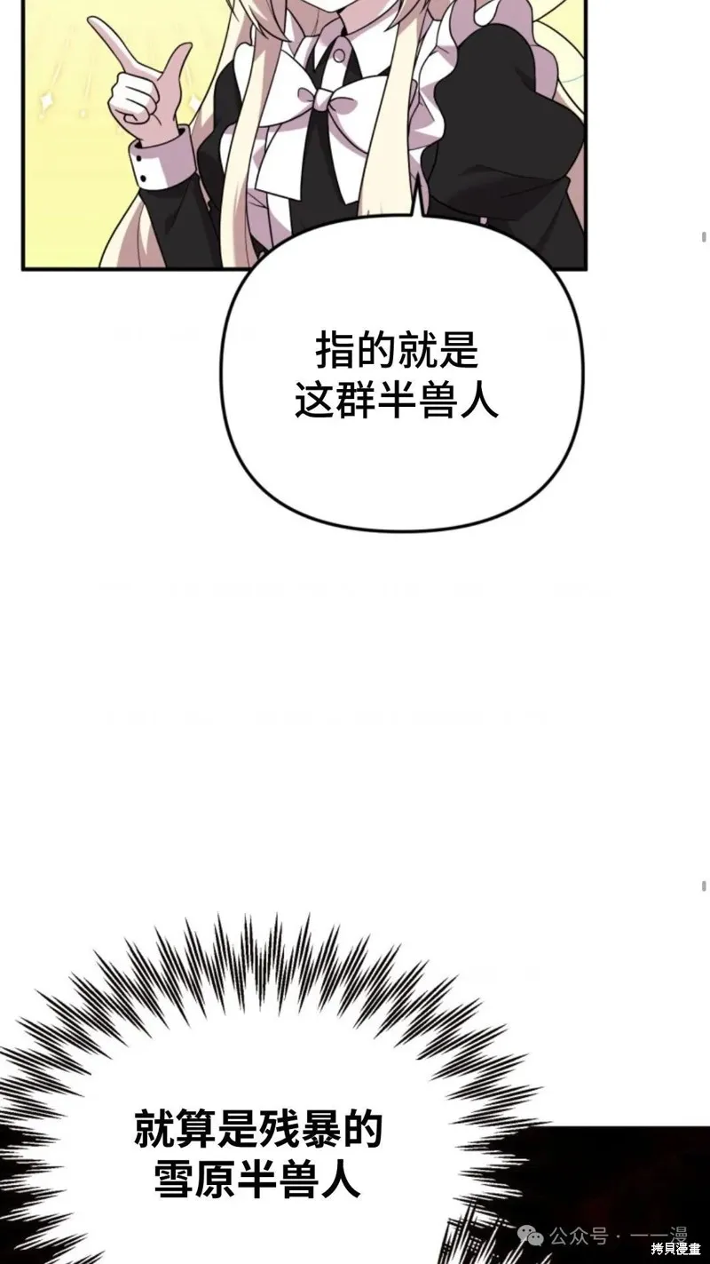 重生在小說中龍的生存法則,第23话,第54张