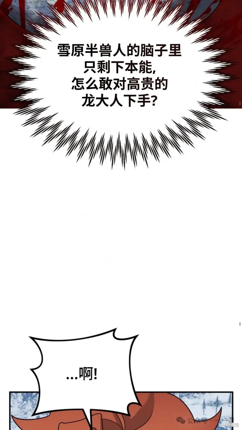 重生在小說中龍的生存法則,第23话,第56张