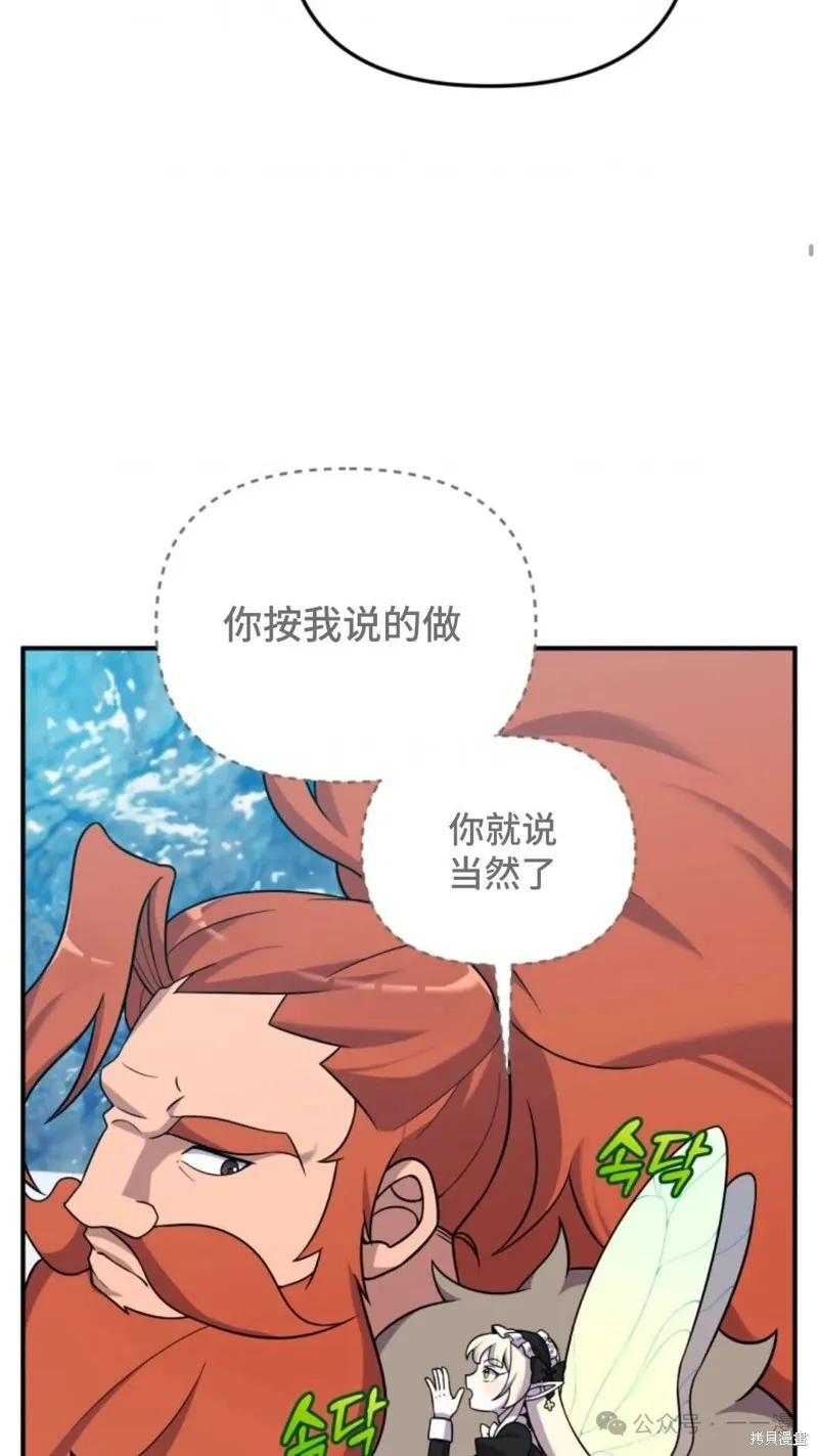 重生在小說中龍的生存法則,第23话,第82张