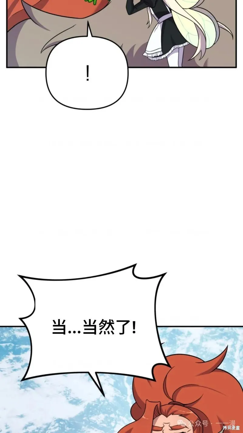 重生在小說中龍的生存法則,第23话,第83张
