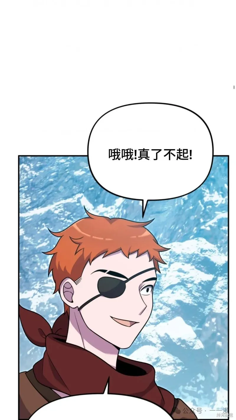 重生在小說中龍的生存法則,第23话,第87张