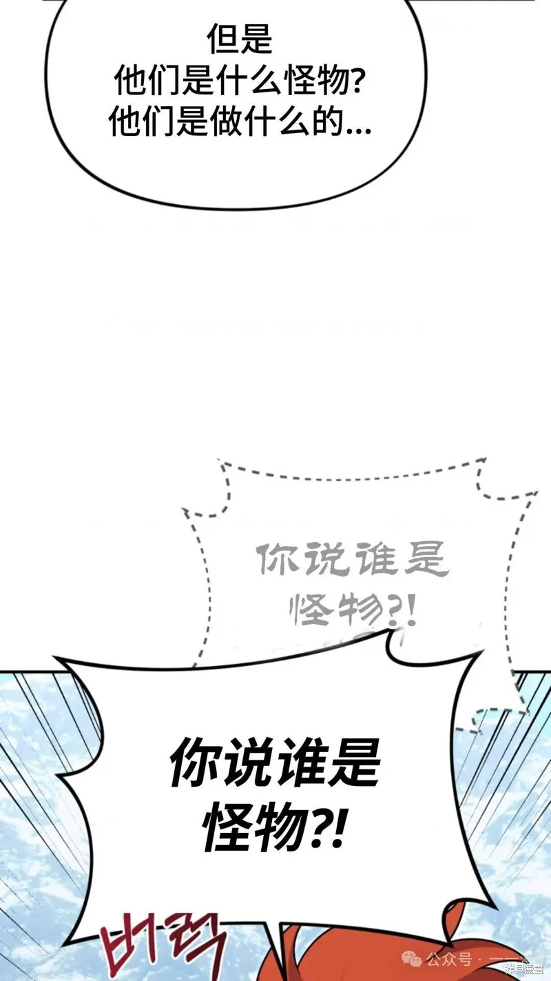 重生在小說中龍的生存法則,第23话,第88张