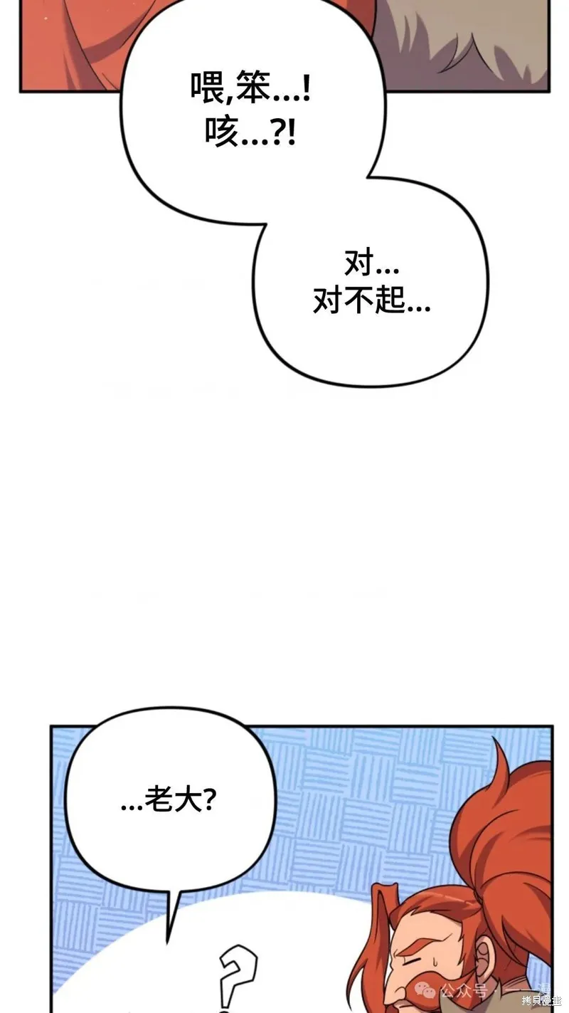 重生在小說中龍的生存法則,第23话,第91张