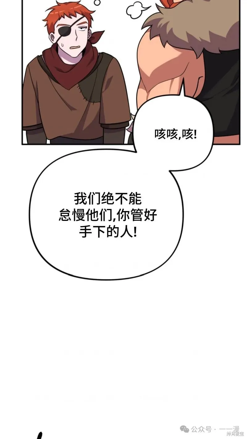 重生在小說中龍的生存法則,第23话,第92张