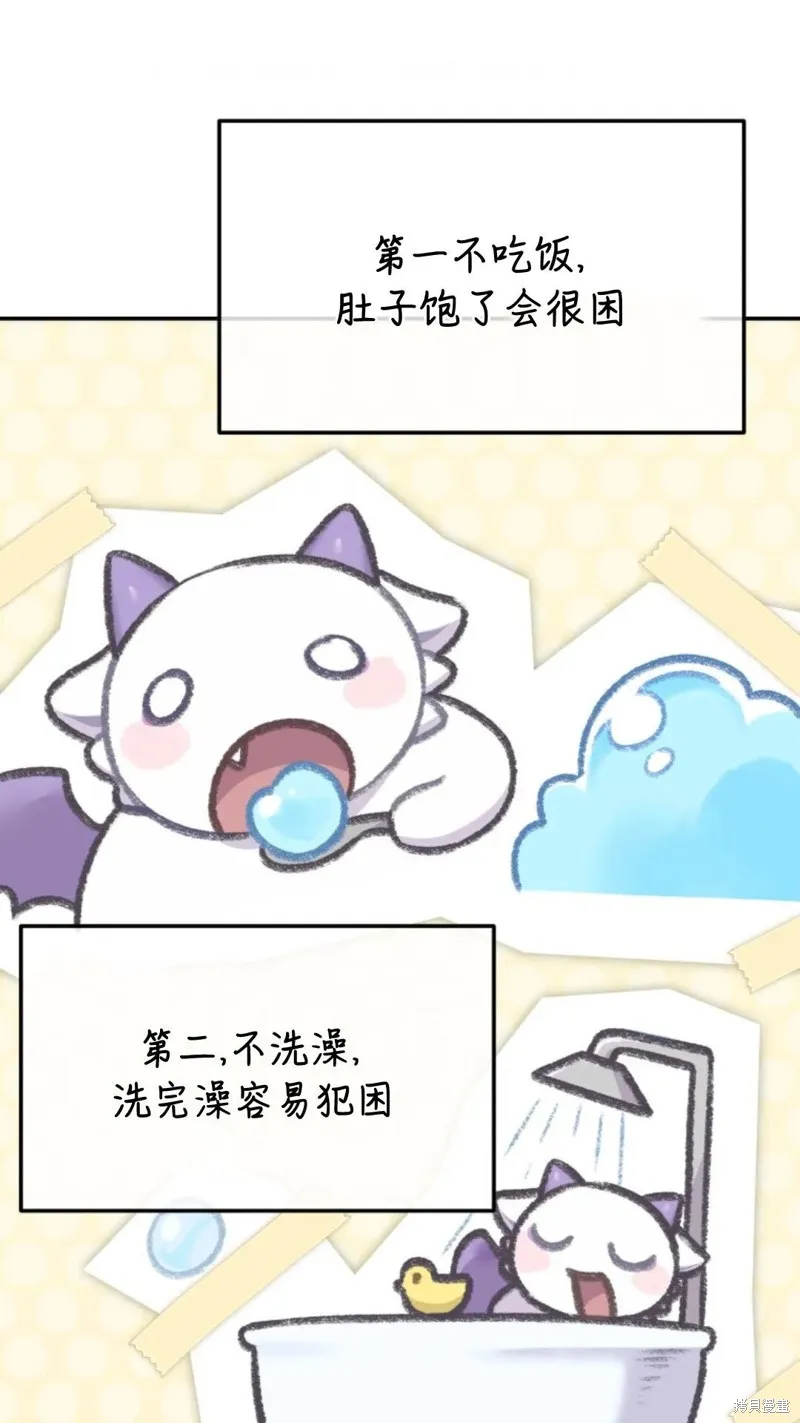 重生在小說中龍的生存法則,第04话,第106张