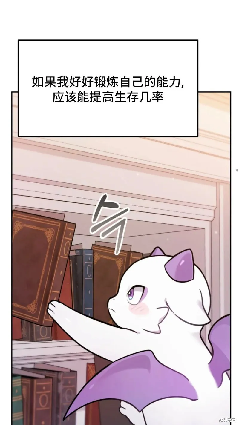 重生在小說中龍的生存法則,第04话,第14张