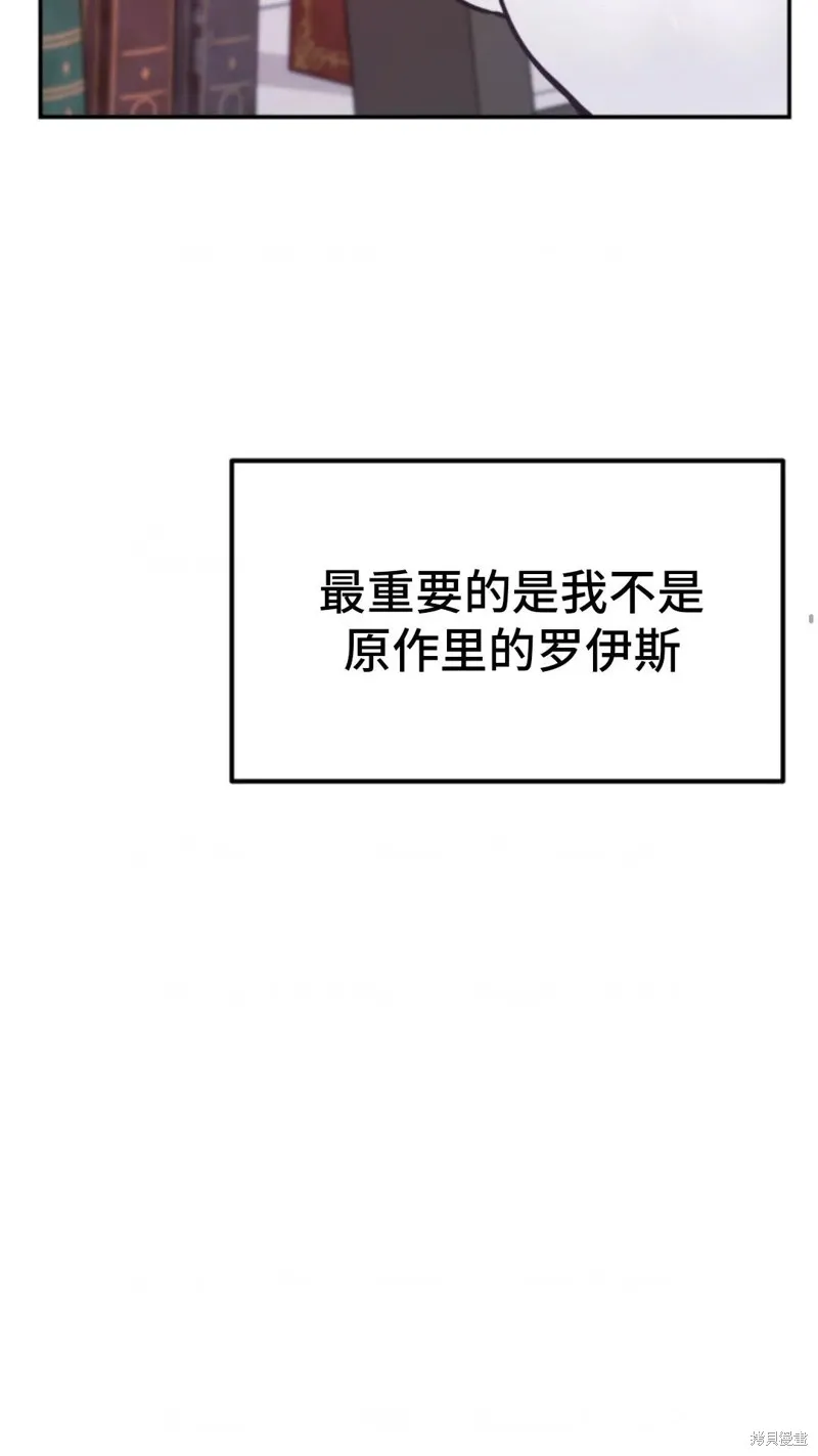 重生在小說中龍的生存法則,第04话,第15张