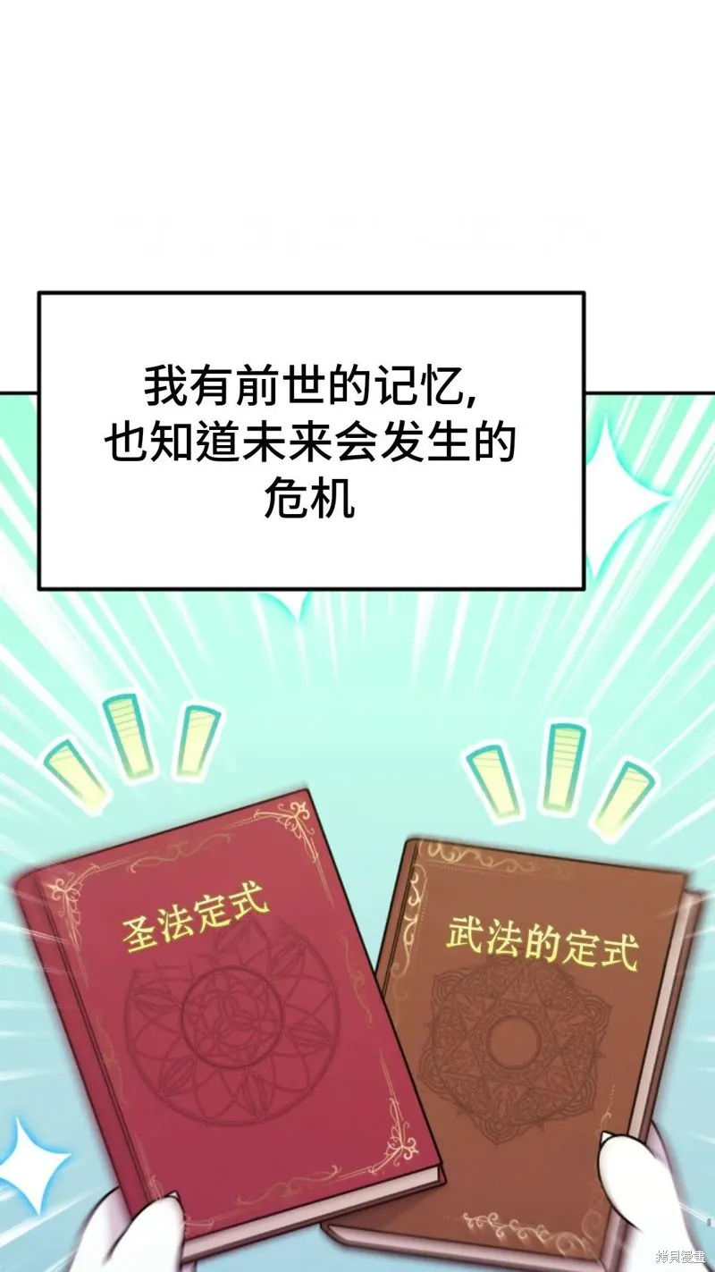 重生在小說中龍的生存法則,第04话,第16张