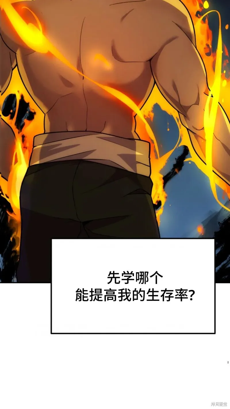 重生在小說中龍的生存法則,第04话,第19张