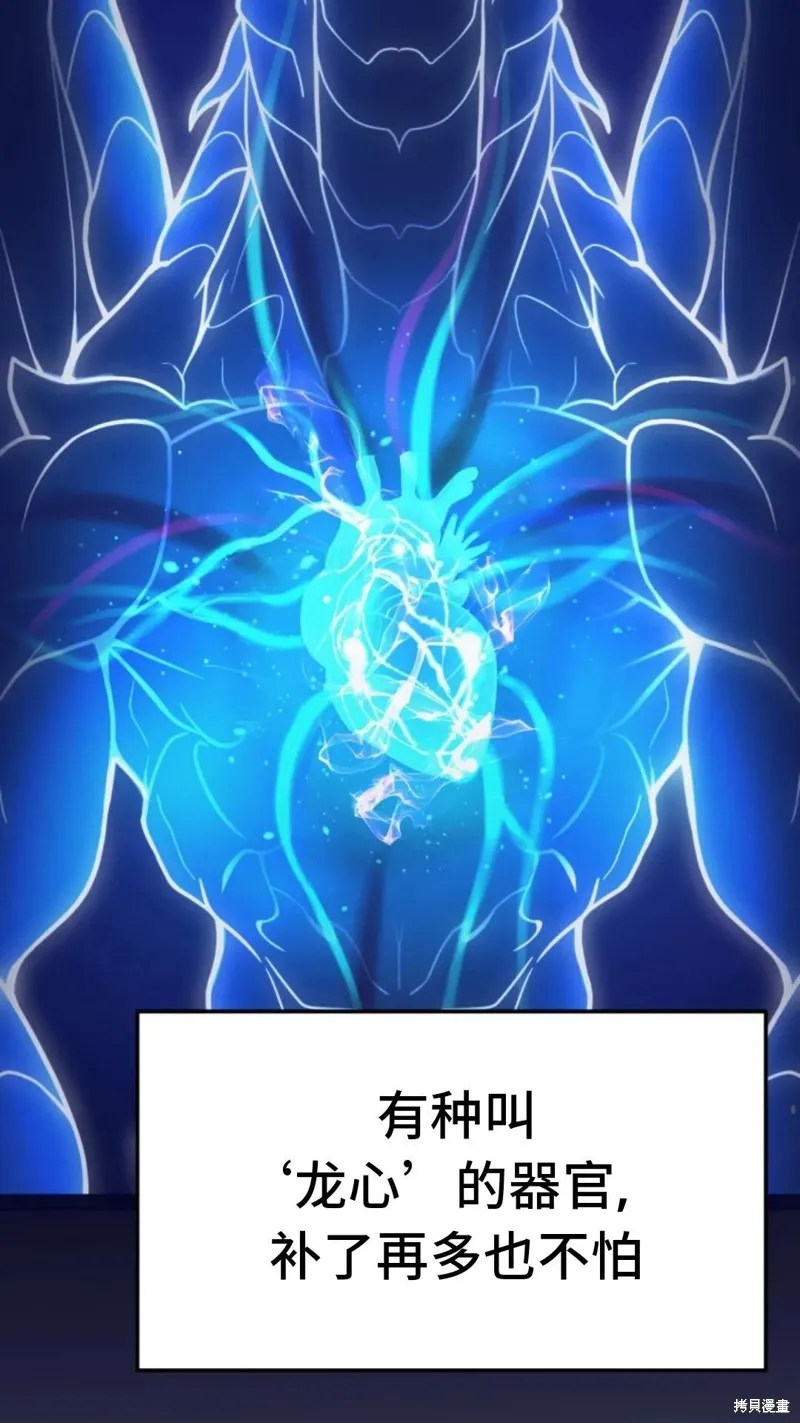 重生在小說中龍的生存法則,第04话,第35张