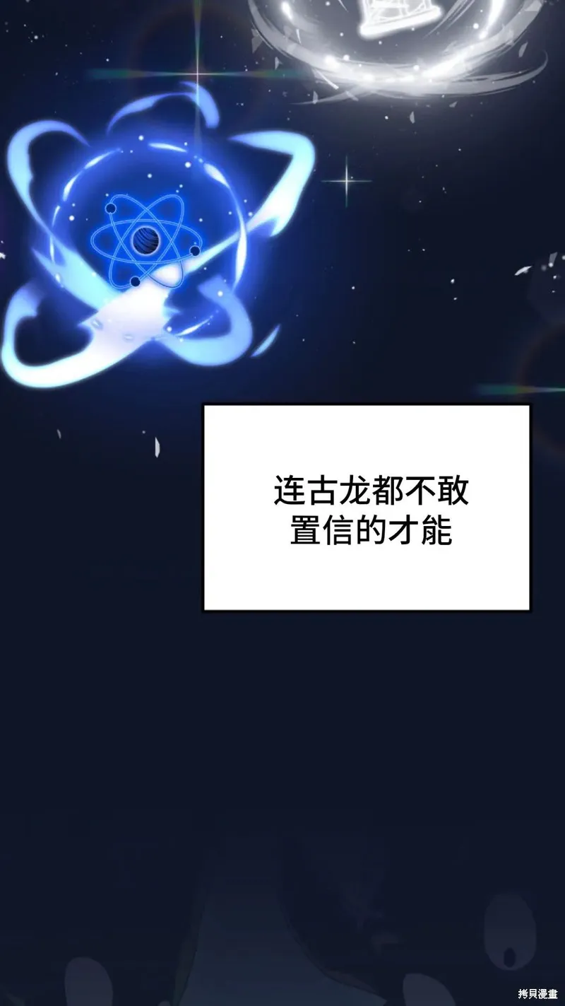 重生在小說中龍的生存法則,第04话,第4张