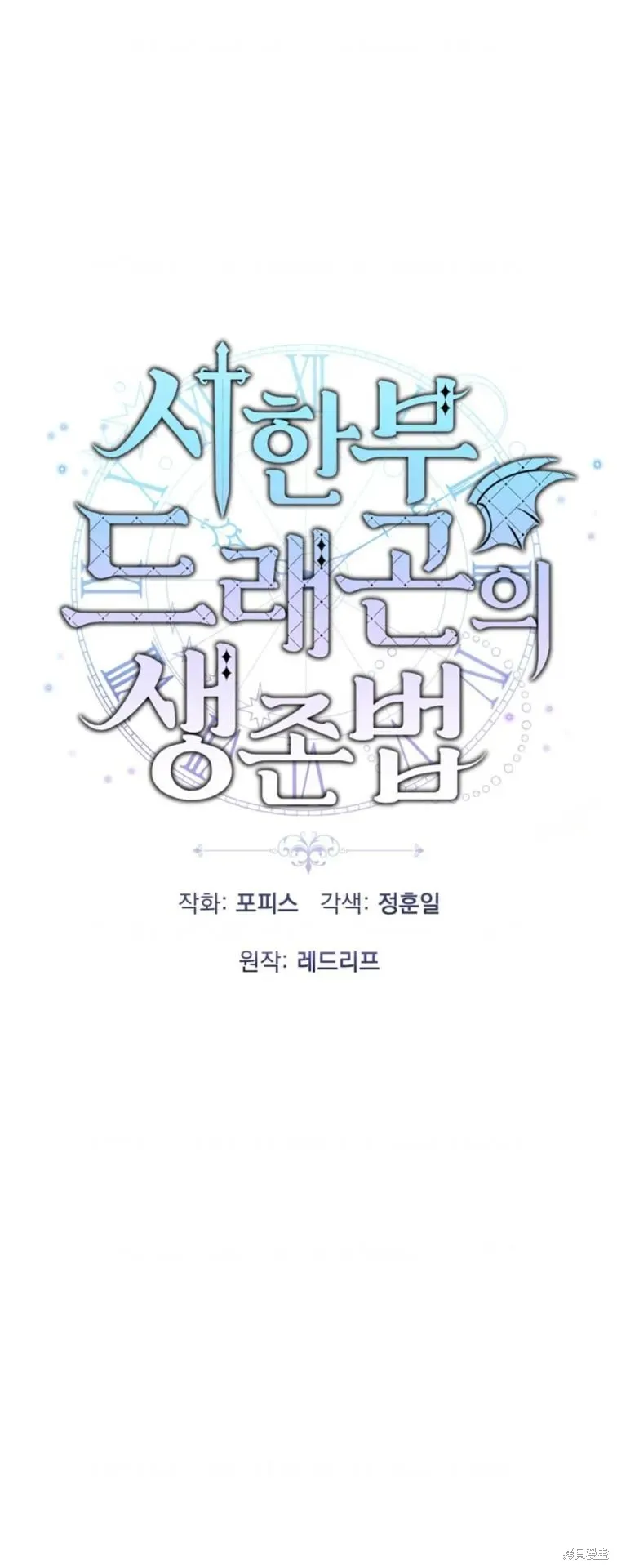 重生在小說中龍的生存法則,第04话,第41张