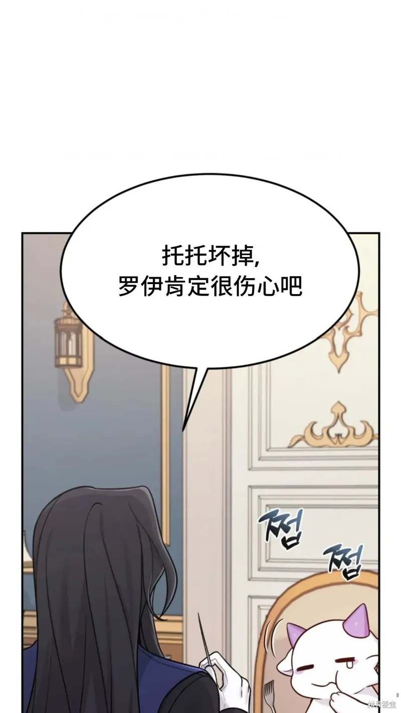 重生在小說中龍的生存法則,第04话,第74张