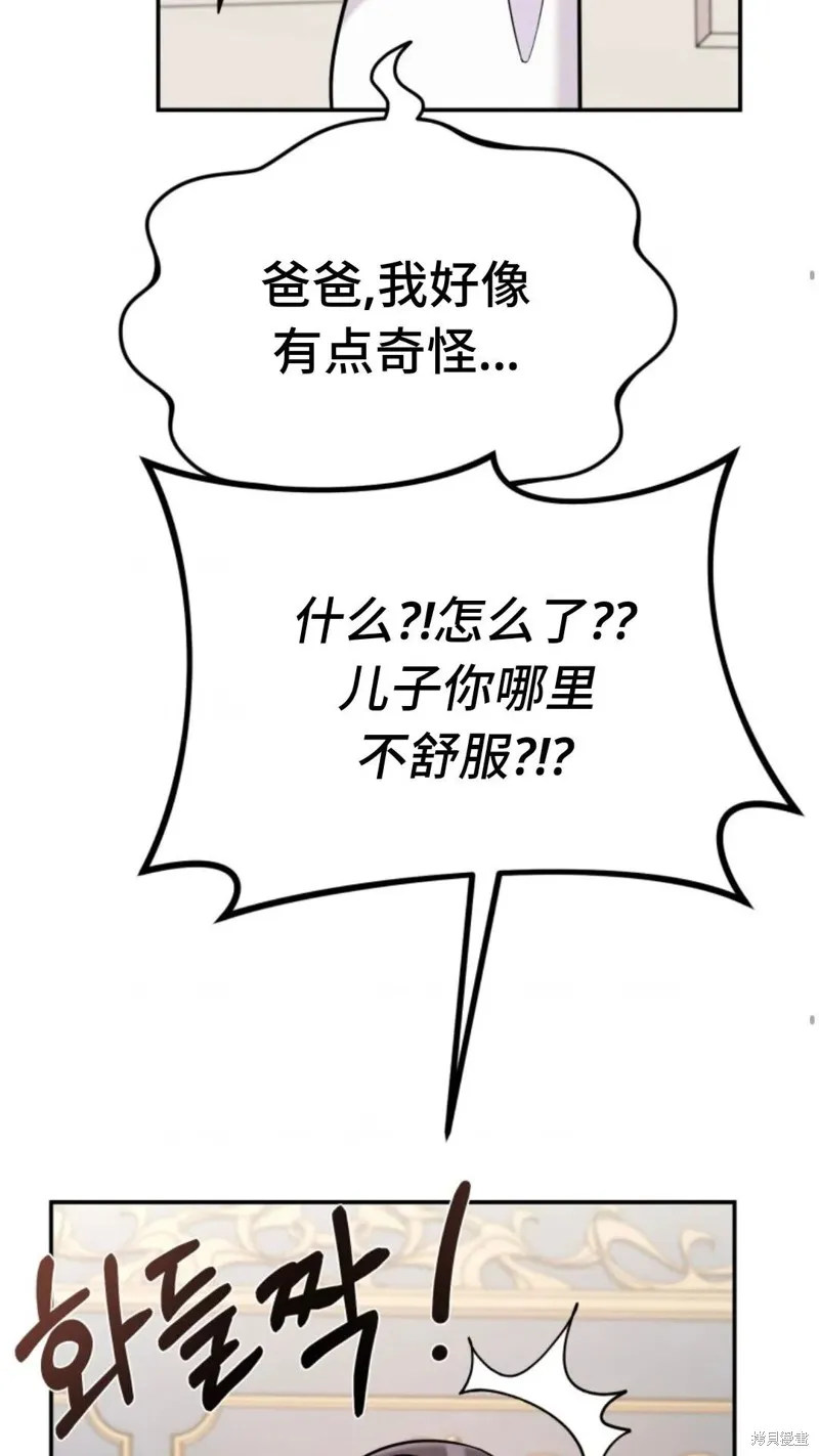 重生在小說中龍的生存法則,第04话,第84张
