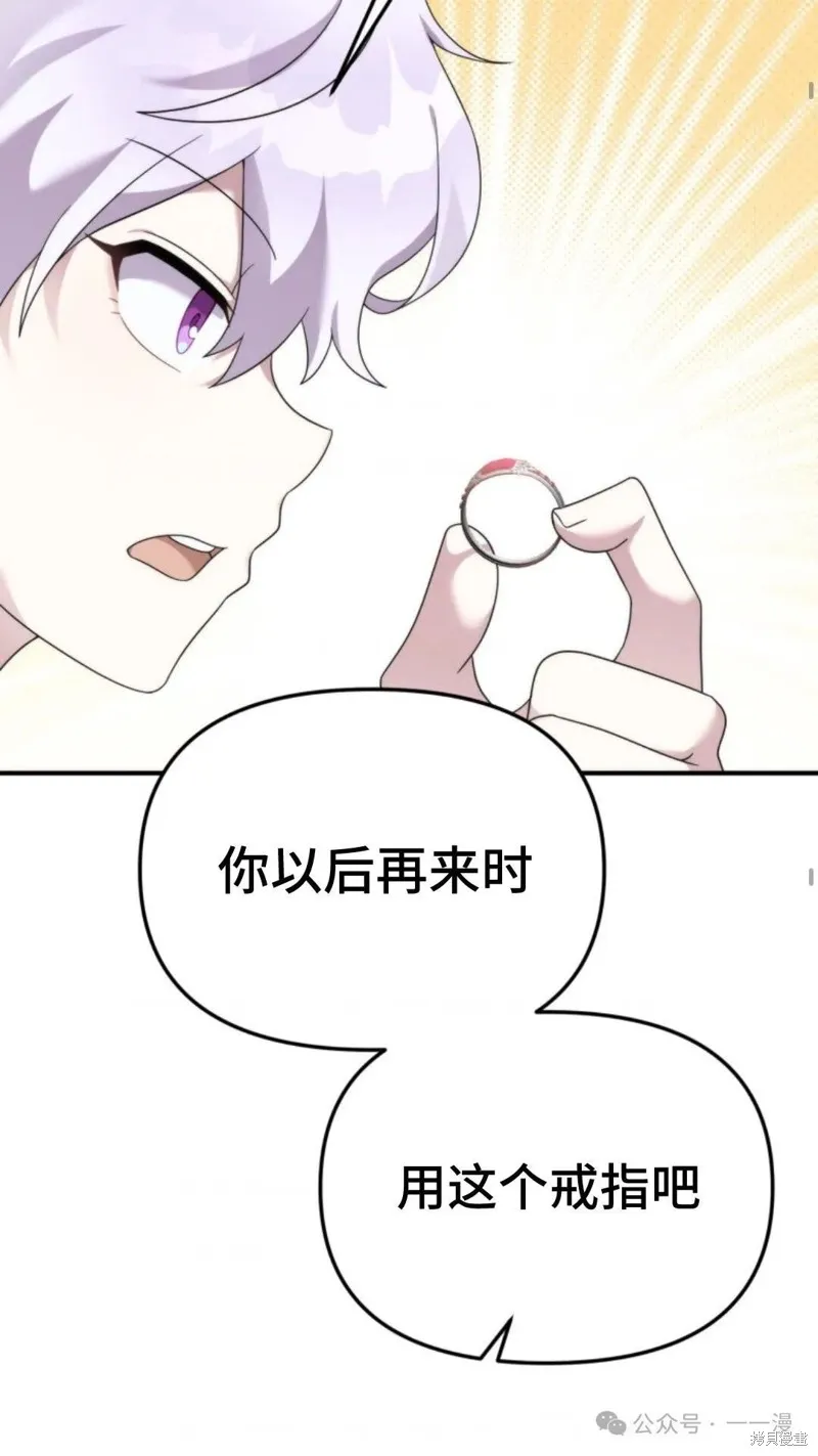 重生在小說中龍的生存法則,第50话,第52张
