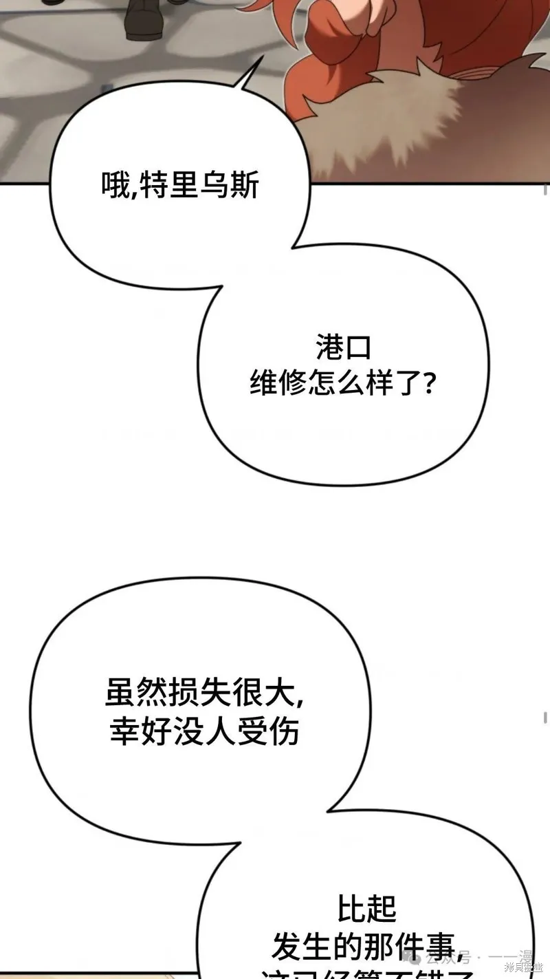 重生在小說中龍的生存法則,第50话,第65张