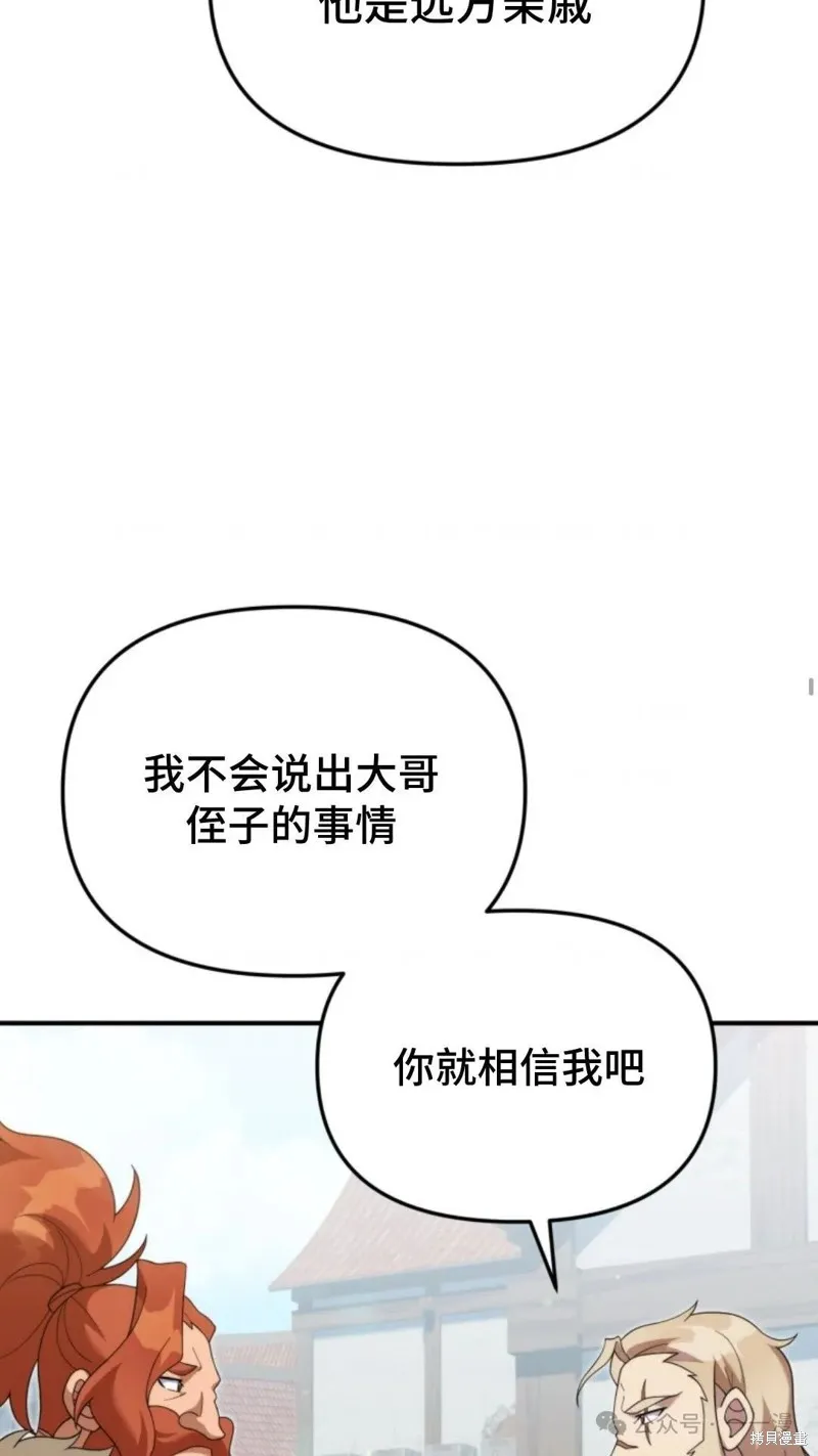 重生在小說中龍的生存法則,第50话,第71张
