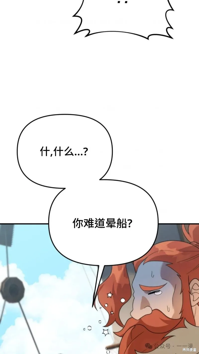 重生在小說中龍的生存法則,第50话,第88张